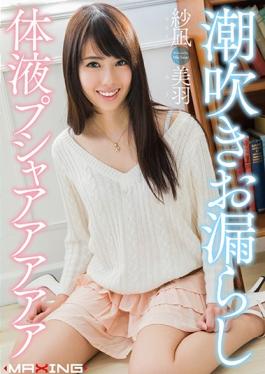 MXGS-951 studio MAXING - Body Fluids Leaked Your Squirting Pusha Aaaaa Shanagi Miwa