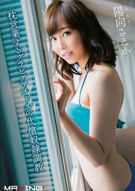 MXGS-948 studio MAXING - Price Slave Torture HiMuko Saeka Of Gravure Idol Pillow Business