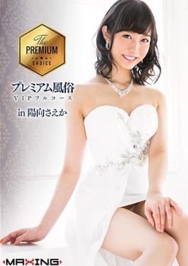 MXGS-940 studio MAXING - Premium Customs VIP Full Course In HiMuko Saeka