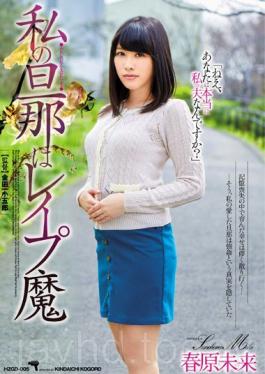 HZGD-005 My Husband Is Rapist Mirai Sunohara