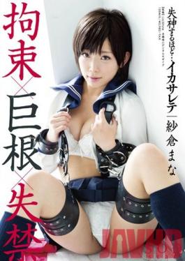 STAR-426 Studio SOD Create Cum Til You Drop. Tied Up And Driven To Ecstasy. Bondage x Big Cocks x Pissing. Mana Sakura .