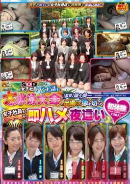 SDMT-774 Studio SOD Create Summer, 2012. Soft On Demand Female Employees Galore At Wet And Wild Swimsuit Fest. Users Get Their Quickie Night Visit First Experiences With Exhausted Employees.