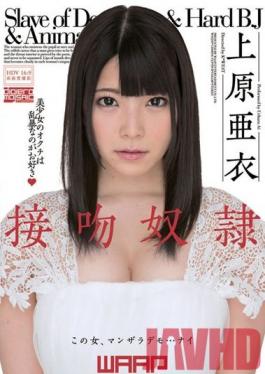 WSS-249 Studio Waap Entertainment Deep Kiss Slave Ai Uehara