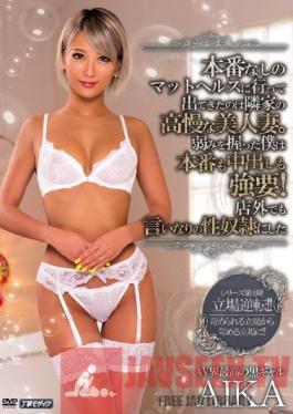 MEYD-175 Studio Tameike Goro I Went To A Brothel Where They Won't Go All The Way, And The Girl Who Appeared Was The Hot But Bitchy Married Woman Next Door. I Blackmailed Her Into Taking My Creampie! Then I Turned Her Into My Obedient Sex Slave Outside The Brothel, Too AIKA