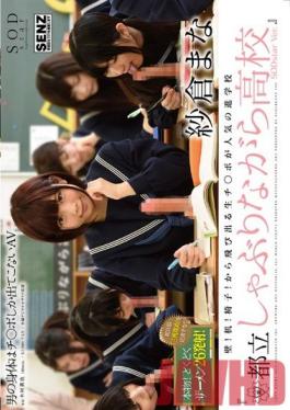 STAR-619 Studio SOD Create From The Walls! The Desks! The Chairs! There Are Cocks Popping Out Everywhere At This Popular Prep School! Welcome To Metropolitan Study While You Suck AcademySOD Star Ver. Mana Sakura