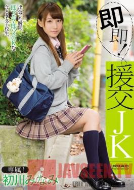 MIDE-397 Studio MOODYZ Instant Escort High School Slut! Minami Hatsukawa