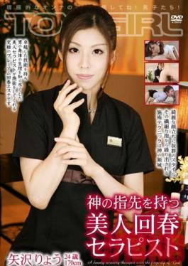 TGAV-019 Studio Prestige Therapist With Heavenly Finger Tips - She Takes Charge! Ryo Yazawa