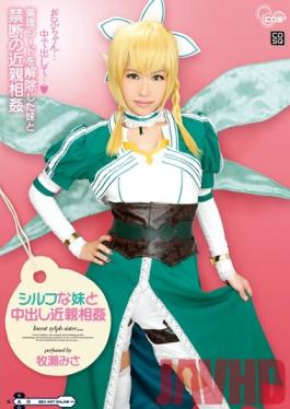 COSQ-024 Studio CMP Creampie Fakecest With My Sylph Sister Misa Makise