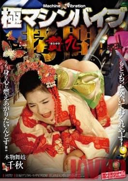 SVDVD-197 Studio SadisticVillage Vibe Very Torture Machine! Maiko Chiaki Nine Real Sacrifice