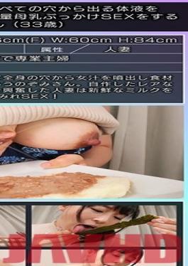GEKI-055 Studio An Amazingly Rare Amateur - Breast Milk, Sweat, Saliva, Pussy Juice, And Piss! - One Woman Uses Liquid From Every One Of Her Orifices In Her Cooking, And Feeds It To Men As She Bukkakes Them With Breast Milk - Nozomi Hazuki, 33yo