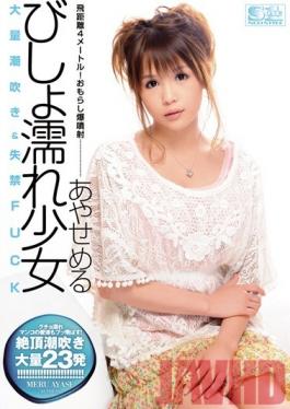 SOE-502 Studio S1 NO.1 STYLE - Dripping Wet Barely Legal Pussy - Massive Squirting, Fucked 'Till They Piss Meru Ayase