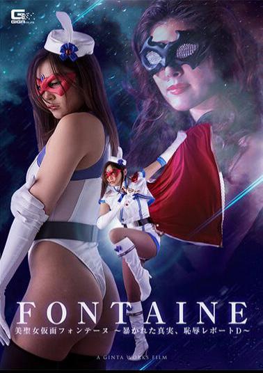 SPSA-20 Biseijo Kamen Fontaine ~Exposed Truth, Shameful Report D~