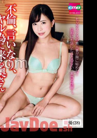 EMBM-009 Affair, Obedience, Wife Yu (28) Yu Hironaka Who Comes To Fuck