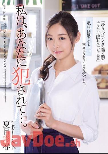 Uncensored RBD-777 I, Being Fucked In You .... Natsume Saiharu