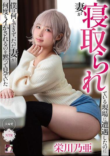 MRSS-143 I Encountered A Scene Where My Wife Was Cuckold, But I Couldn't Do Anything, But I Was Silently Watching My Wife Squid Over And Over Again Noa Eikawa