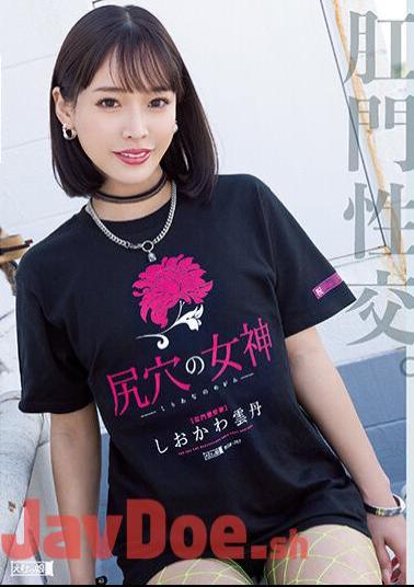 Experience Pleasure Beyond Imagination with jav porn MISM-267 'Shiokawa Sea Urchin Goddess Of The Buttocks Hole'!