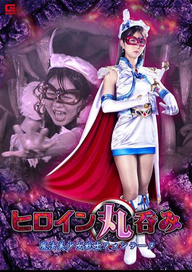SPSA-21 Heroine Swallow Magical Pretty Soldier Fontaine Harunagi Seika
