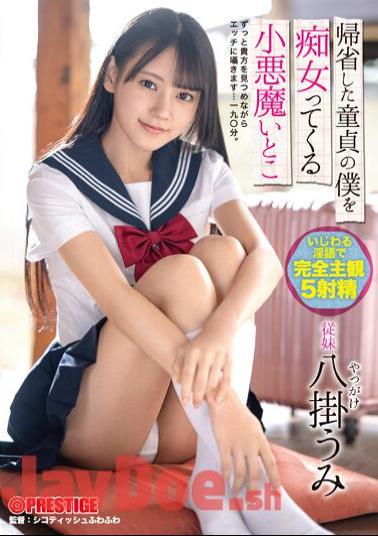 ABW-340 Little Devil Cousin Yakake Umi Who Comes To Me As A Virgin Who Returned Home