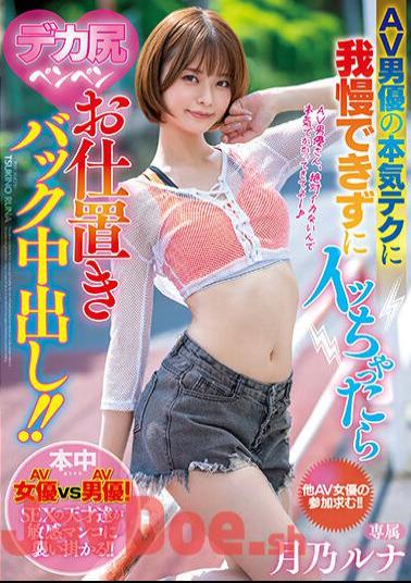 Uncensored HMN-347 If You Can't Put Up With The AV Actor's Serious Technique And Get Acme, You'll Get A Big Ass Pen Pen Punishment Back Inside! Luna Tsukino