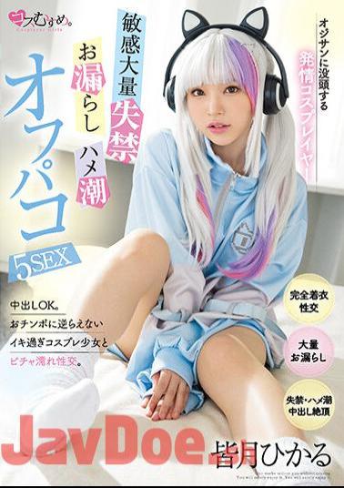 Uncensored MUKC-032 Estrus Cosplayer Immersed In Old Man Sensitive Mass Incontinence / Leakage / Saddle Tide Off Paco 5 SEX Hikaru Minazuki