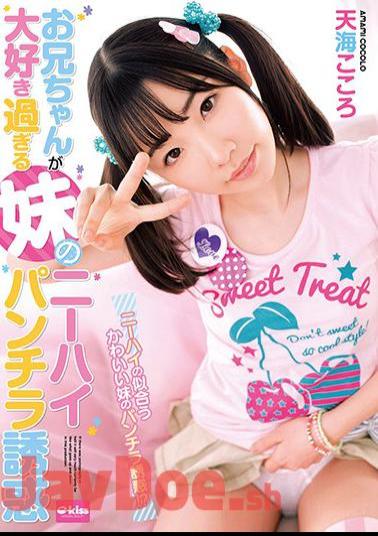 Uncensored EKDV-537 My Sister's Older Brother I Love Too Much Knee High Panchira Temptation Amami Heart
