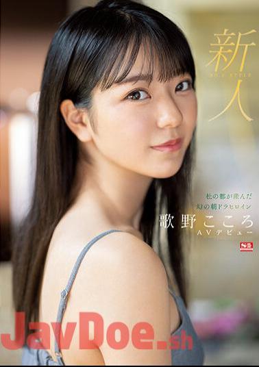 Uncensored SSIS-696 Rookie No.1 STYLE Phantom Asadora Heroine Utano Kokoro AV Debut Born In Mori No Miyako
