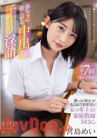 Uncensored STARS-794 I Want A Baby, I Want A Creampie Child-Making Dirty Talk My 6-Year Older Tutor Who Can't Stop "Like" Me Mei Miyajima Mei Miyajima