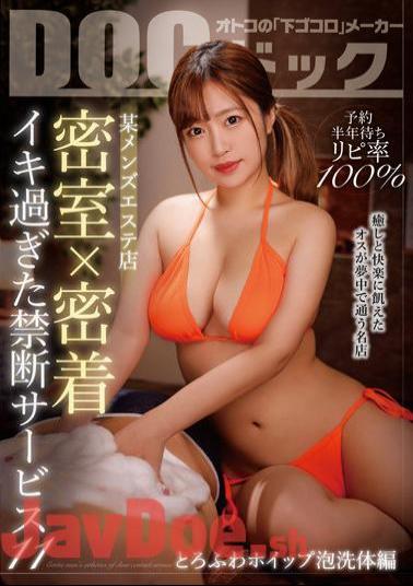 DOCP-387 "100% Reply Rate Waiting Half A Year For A Certain Men's Beauty Salon Closed Room X Close Contact Forbidden Service 11" ~Torofuwa Whip Foam Body Edition~