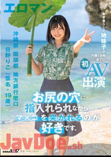 Uncensored SDTH-035 Like Having My Pussy Poked While My Finger Is In My Butthole. Riko Hino (Pseudonym, 19 Years Old) Local Bank Counter, Kunigami-gun, Okinawa A Plain Child Who Lives At Home Makes Her First AV Appearance By 19:00 Curfew