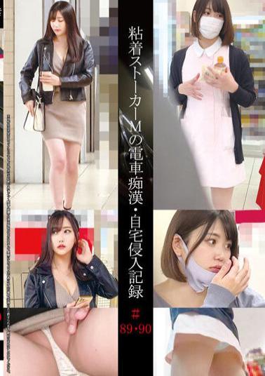 SHIND-051 Adhesive Stalker M's Train Idiot · Home Invasion Record # 89 · 90