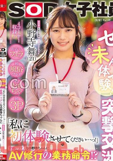 sdjs-185 Never Experienced!