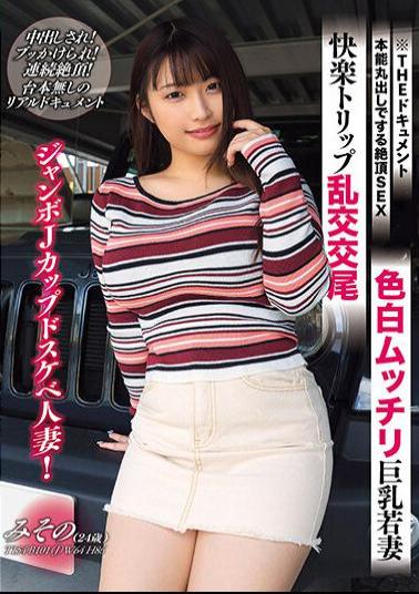 BIJN-240 THE Document Instinct Bare Climax SEX Fair-skinned Plump Busty Young Wife Pleasure Trip Orgy Copulation Mizuhara Misono