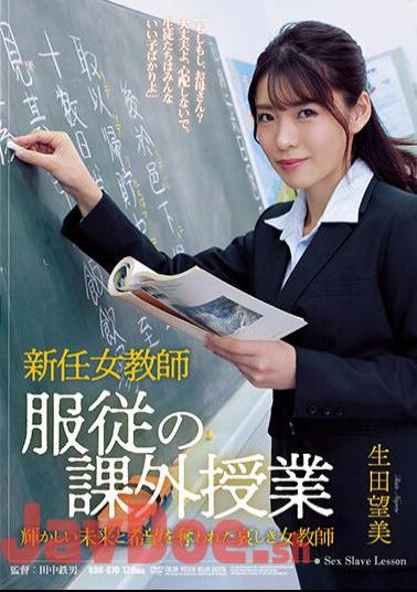 RBK-070 New Female Teacher Obedience Extracurricular Lesson Nozomi Ikuta