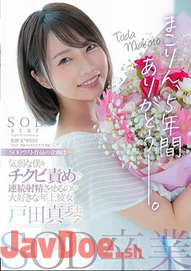 English Sub STARS-458 Thank You Makorin For 5 Years After Graduating From SOD. Makoto Toda, An Older Girlfriend Who Loves To Make Me Weak And Ejaculate Continuously With A Blame