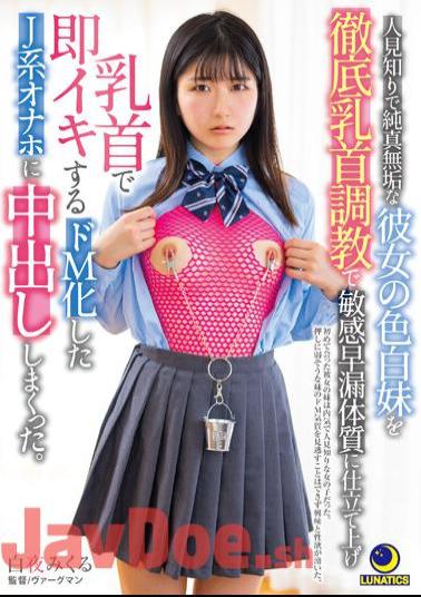 LULU-204 Shy And Innocent Her Fair-skinned Sister Was Thoroughly Nipple Training And Tailored To A Sensitive Premature Ejaculation Constitution And Immediately Cummed With A Nipple. Midnight Sun Mikuru