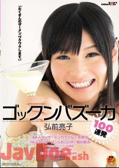 SDMT-417 Ryoko Gokkun Bazooka Barrage Hirosaki 100