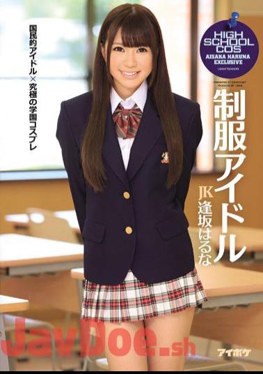 English Sub IPZ-402 Uniform Idol Osaka Haruna