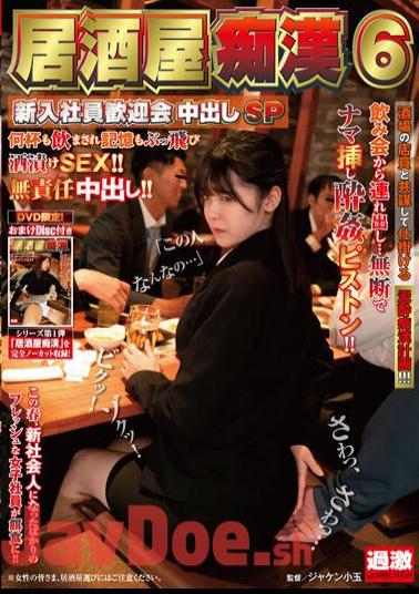 NHDTB-761 Izakaya Slut 6 New Employee Welcome Party Creampie SP