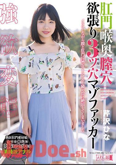 MISM-258 Anal Throat Vaginal Hole Greedy 3 Hole Masochist Fucker Hina Serizawa