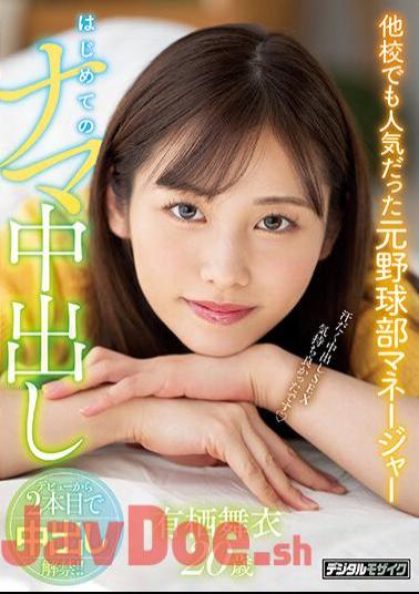 HMN-363 Former Baseball Club Manager Was Popular At Other Schools First Raw Creampie Mai Arisu