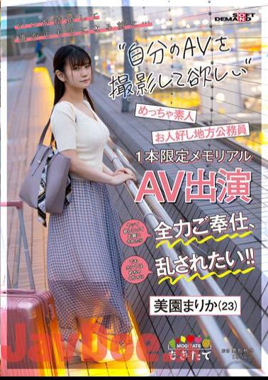 Uncensored MOGI-057 Before You Get Married Someday And Become Someone Else's Property... I Want You To Shoot Your Own AV! If You Ask Me To Do It, I Will Do My Best To Serve You, But I Really Want To Be Messed Up! ! Good-natured Local Civil Servant Marika Misono (23) Limited Memorial AV Appearance