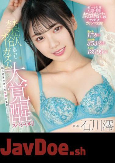 Uncensored MIDV-119 Geki Iki 172 Times! Vaginal Spasm 3532 Times! Serious Juice 13909cc! Abstinence Impatient Orgasm Great Awakening Special! A Day When The Sexual Desire Accumulated For 26 Days Exploded Mio Ishikawa (Blu-ray Disc)