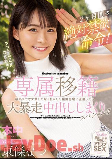 Uncensored HMN-355 Exclusive Transfer Absolute Abstinence Order For 2 Months! When Nacchan, Who Forbids Masturbation To The Limit, Is Dispatched To The Unequaled Man's House, A Big Runaway Creampie Special! ! Natsu Tojo
