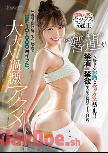 CAWD-533 Super Rookie Class Sex Triple Crown King 'Hibiki Ren' Loves Alcohol And Sex Is Prohibited! ! [Abstinence X Abstinence] After 1 Month Of Living, I Bent Over To Death And Broke Down And Got At Least 10,000 Times, Big, Big, Big, Extreme Acme