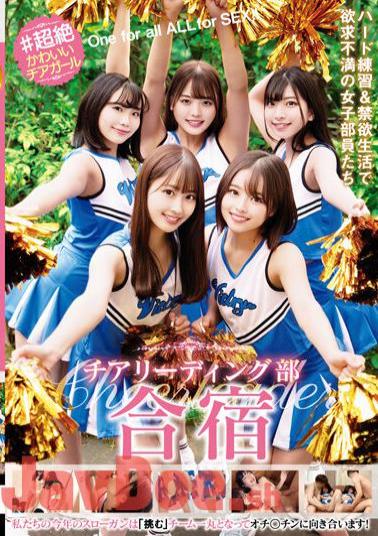 STSK-076 ♯ Super Cute Cheerleader Cheerleading Club Training Camp