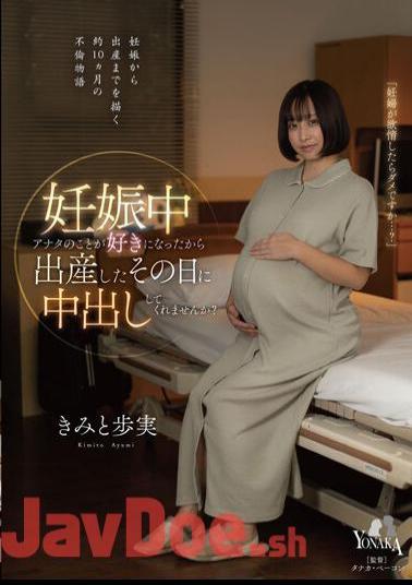 MOON-002 I Fell In Love With You While I Was Pregnant, So Could You Give Me A Vaginal Cum Shot The Day You Gave Birth? Kimi To Ayumi