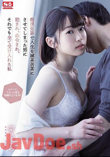 English Sub SSIS-495 I Was Raped And Ordered By A Man Who Falsely Accused My Life, But I Still Accepted Everything Yura Kano