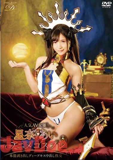 TPRO-008 Popular AV Actress Ara Aina × Anime Cosplay ~ Instinctive Bare Deep Kissing Cum Inside Sexual Intercourse ~