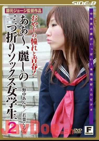 FPJS-043 Youth And Longing For My Father! 2 Tri-Fold Schoolgirl Socks - Oh, The Beautiful