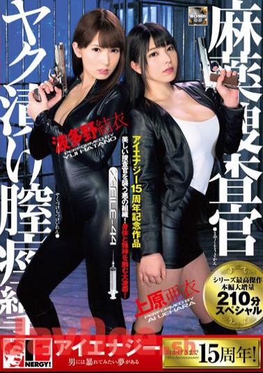 Uncensored IESP-607 Narcotics Investigator Yak Pickled Vagina Spasms Uehara Ai Hatano Yui